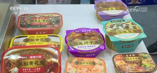 "万味齐遇"在广交 八方食品受追捧