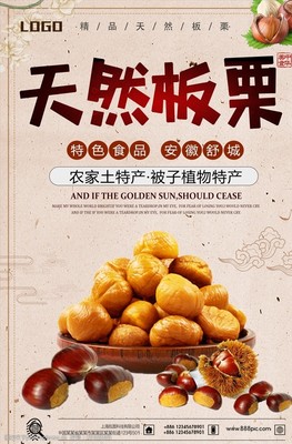 板栗图片