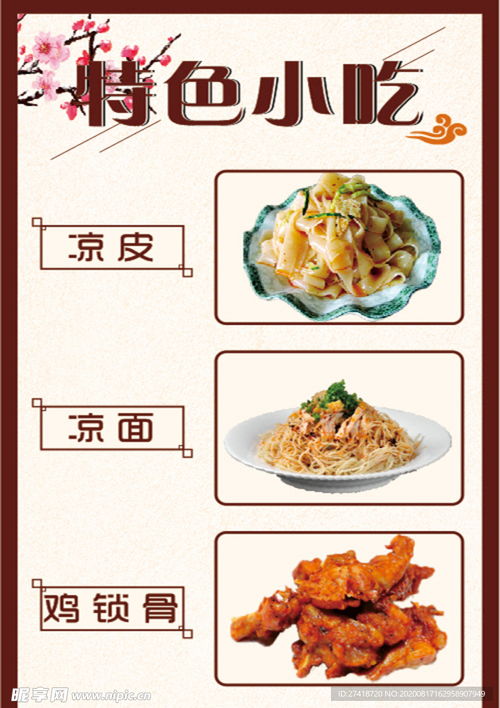 特色小吃设计图