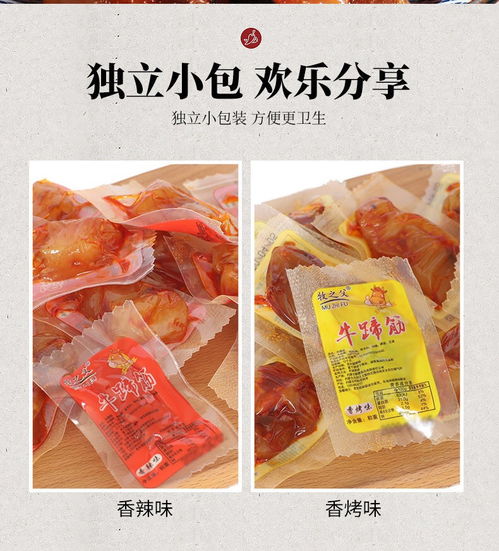 牧之父内蒙古特产香辣牛蹄筋麻辣卤酱味小吃休闲零食小包装即食熟