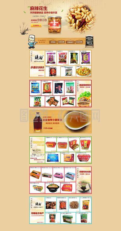 淘宝特色食品店铺装修模板psd素材