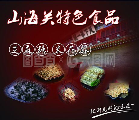 山海关特色美食探寻 品味历史与自然的馈赠