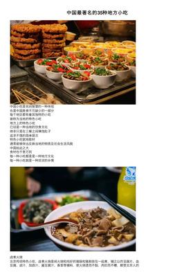 中国各地特色食品大全
