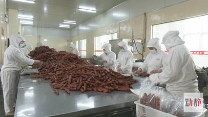 培育高成长深加工企业，驱动生态特色食品产业转型升级