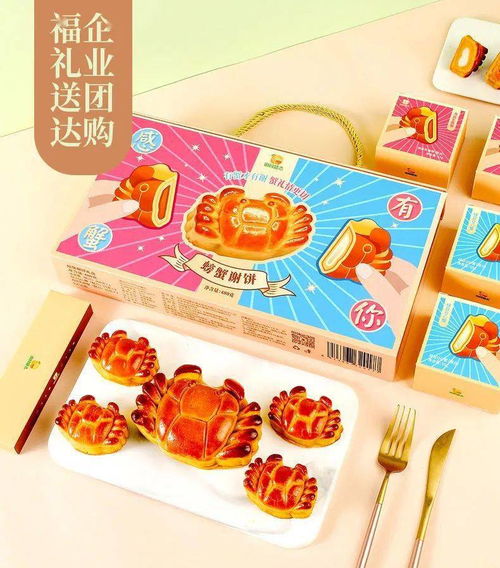 月满情浓，特色中秋好礼免费送——螃蟹月饼美味享不停